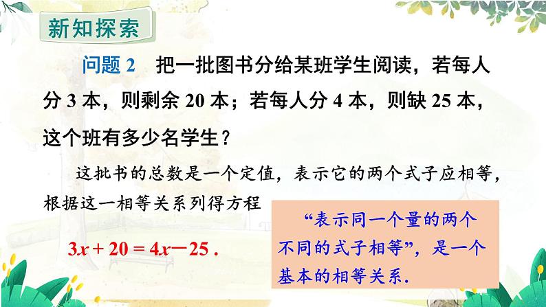 人教【2024版】七上数学 第5单元 5.2  第2课时 利用移项解一元一次方程 PPT课件第7页