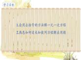 人教【2024版】七上数学 第5单元 5.2  第3课时 利用去括号解一元一次方程 PPT课件