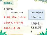 人教【2024版】七上数学 第5单元 5.2  第3课时 利用去括号解一元一次方程 PPT课件