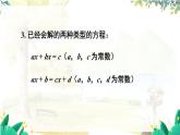 人教【2024版】七上数学 第5单元 5.2  第3课时 利用去括号解一元一次方程 PPT课件