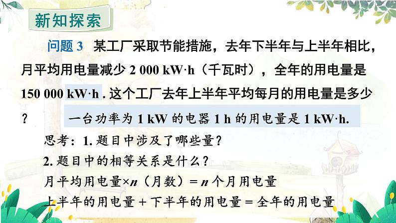 人教【2024版】七上数学 第5单元 5.2  第3课时 利用去括号解一元一次方程 PPT课件第6页