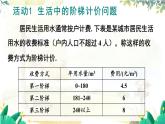 人教【2024版】七上数学 第5单元 数学活动 PPT课件