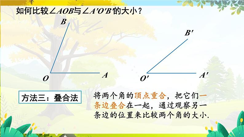 人教【2024版】七上数学 第6单元 6.3.2 角的比较与运算 PPT课件07