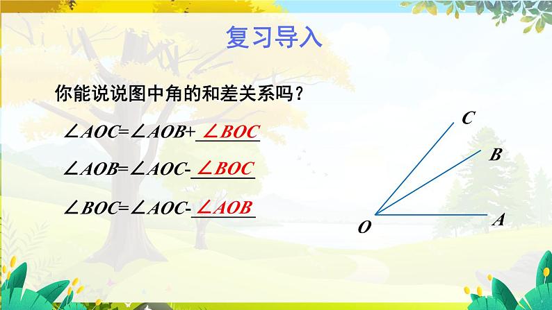 人教【2024版】七上数学 第6单元 6.3.3 余角和补角 PPT课件03