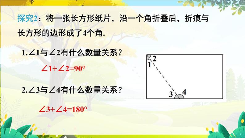 人教【2024版】七上数学 第6单元 6.3.3 余角和补角 PPT课件05