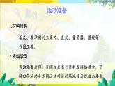 人教【2024版】七上數(shù)學 第6單元 綜合與實踐 設計學校田徑運動會比賽場地 PPT課件