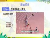 人教【2024版】七上數(shù)學 第6單元 綜合與實踐 設計學校田徑運動會比賽場地 PPT課件