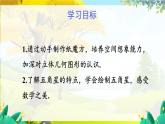 人教【2024版】七上数学 第6单元 数学活动 PPT课件