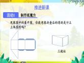 人教【2024版】七上数学 第6单元 数学活动 PPT课件