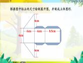 人教【2024版】七上数学 第6单元 数学活动 PPT课件