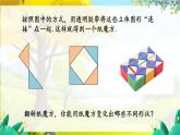 人教【2024版】七上数学 第6单元 数学活动 PPT课件