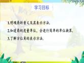 人教【2024版】七上数学 第6单元 6.3.1 角的概念 PPT课件