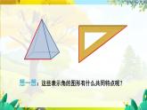 人教【2024版】七上数学 第6单元 6.3.1 角的概念 PPT课件