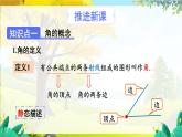 人教【2024版】七上数学 第6单元 6.3.1 角的概念 PPT课件