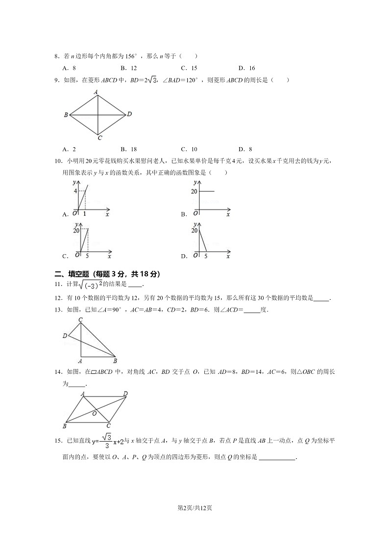 [数学]2021北京十一学校初二下学期5月月考数学试卷及答案第2页