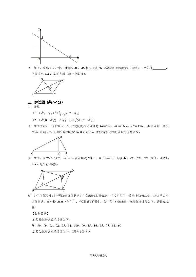 [数学]2021北京十一学校初二下学期5月月考数学试卷及答案第3页