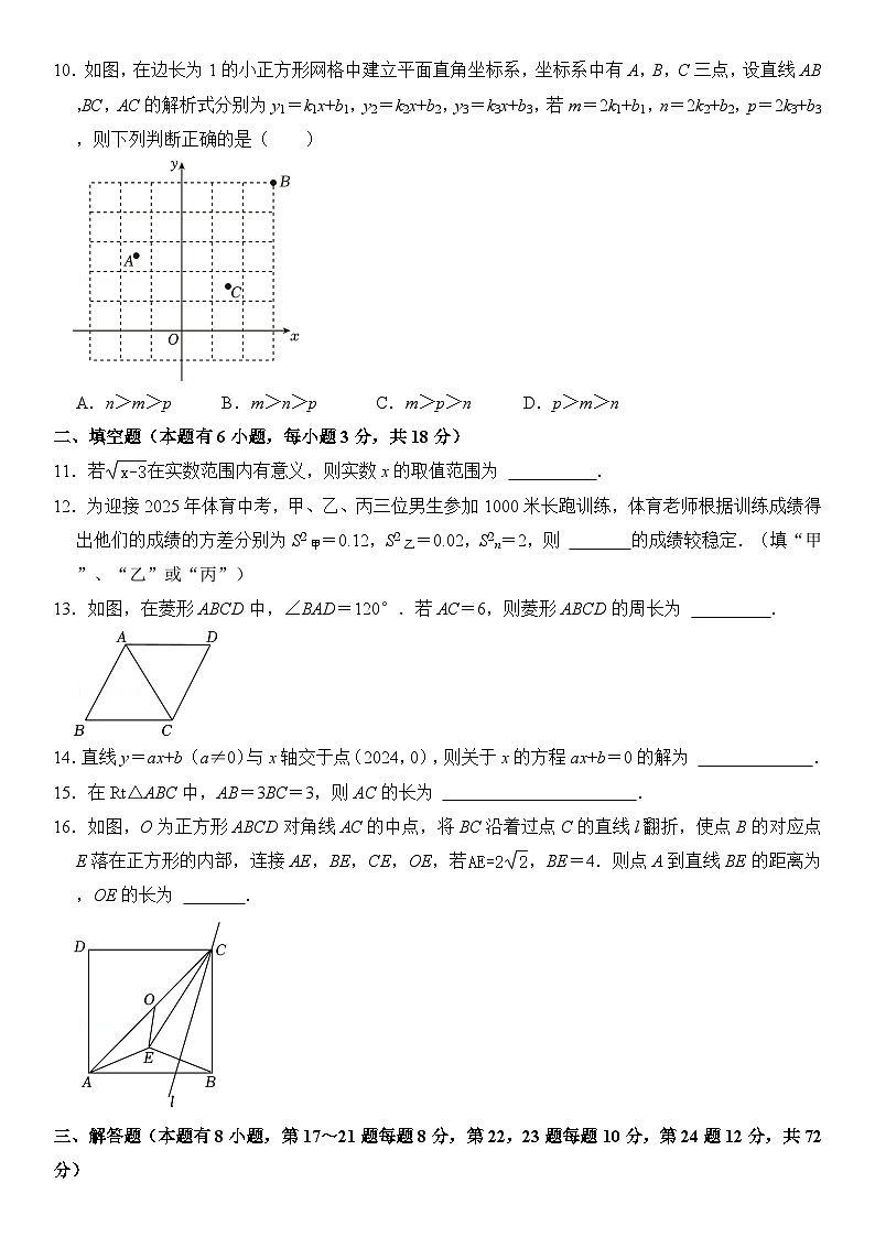 2023-2024学年浙江省台州市路桥区八年级（下）期末数学试卷  含详解02