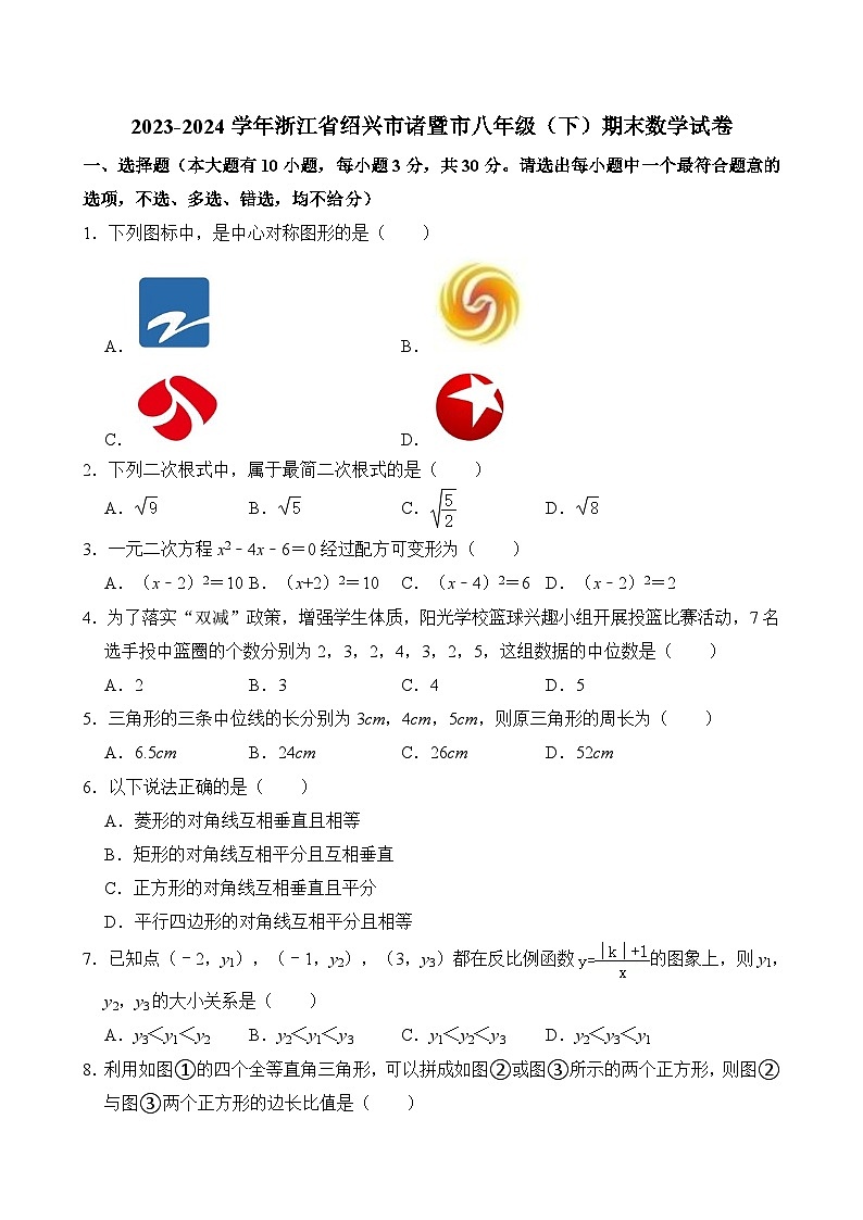 2023-2024学年浙江省绍兴市诸暨市八年级（下）期末数学试卷  含详解01