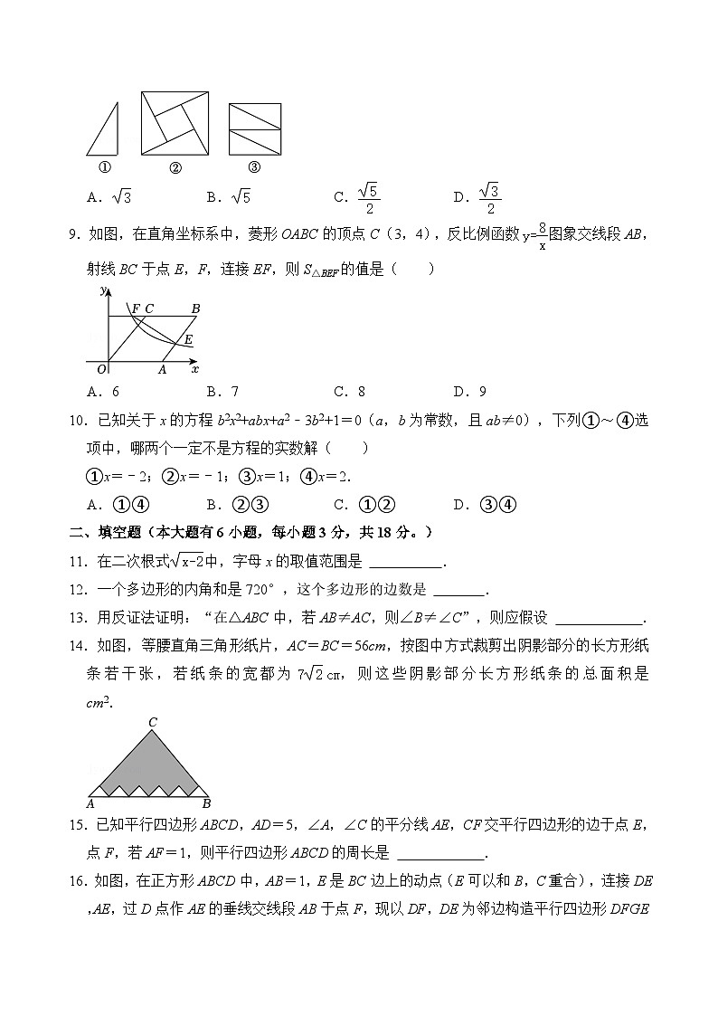 2023-2024学年浙江省绍兴市诸暨市八年级（下）期末数学试卷  含详解02