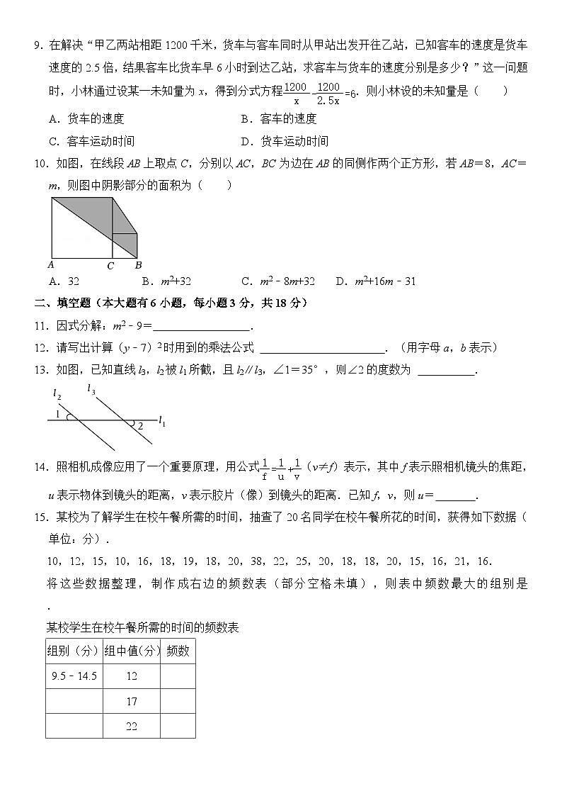 2023-2024学年浙江省绍兴市新昌县七年级（下）期末数学试卷  含详解03