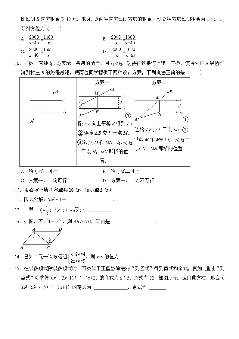 2023-2024学年浙江省金华市东阳市七年级（下）期末数学试卷  含详解第2页