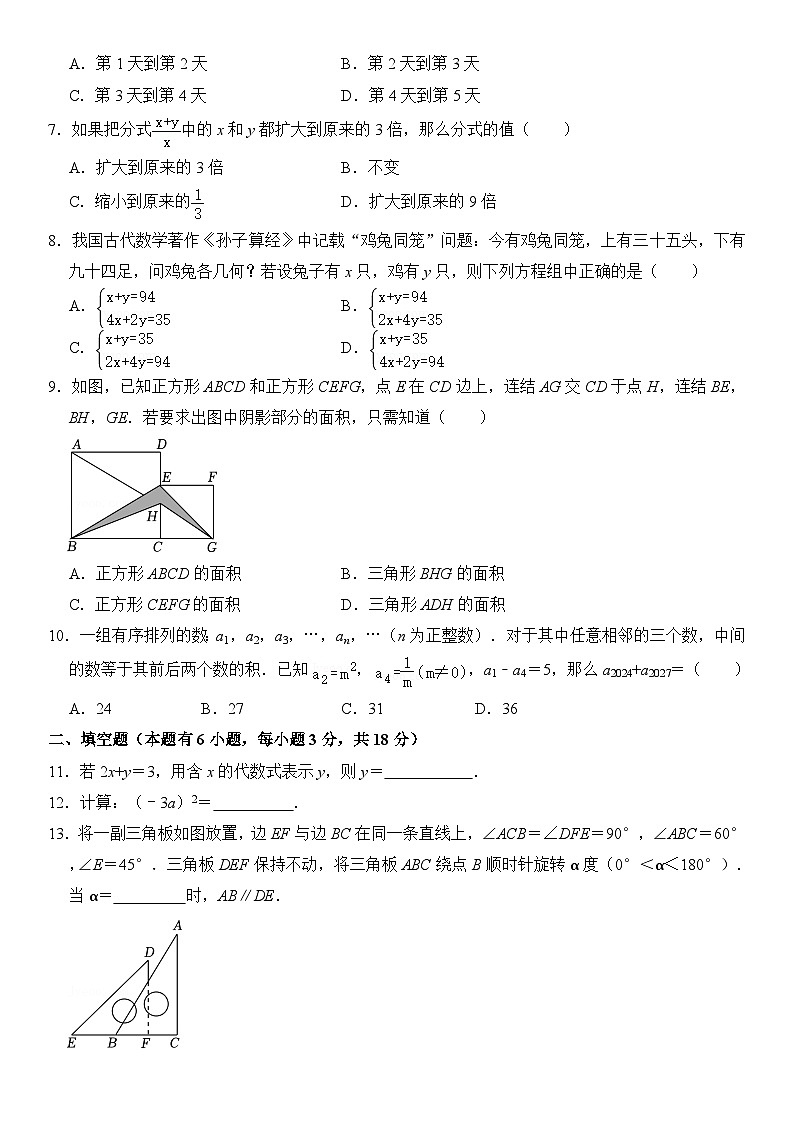 2023-2024学年浙江省嘉兴市七年级（下）期末数学抽测试卷（含详解）第2页