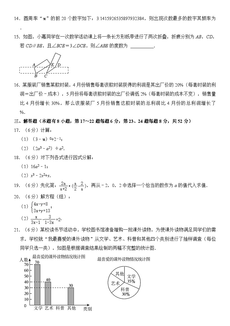 2023-2024学年浙江省嘉兴市七年级（下）期末数学抽测试卷（含详解）第3页