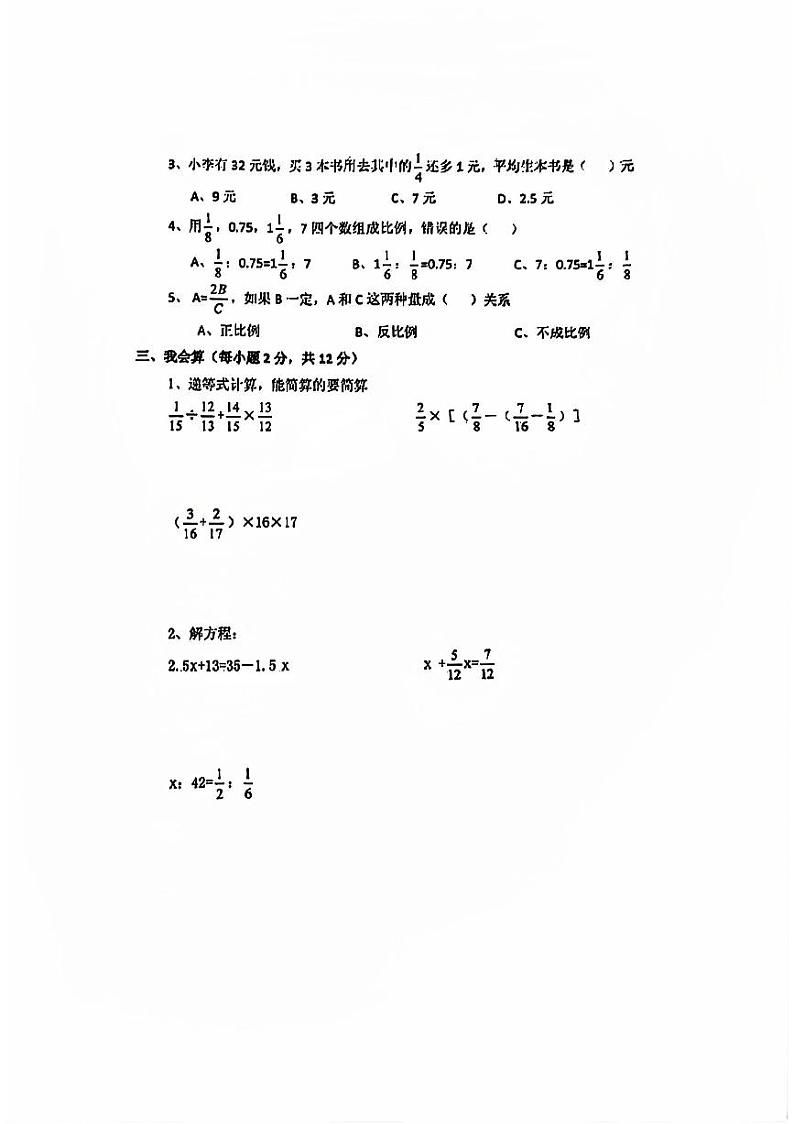 陕西省延安市宜川县丹山中学2023-2024学年七年级上学期入学教育综合考核数学试题第2页