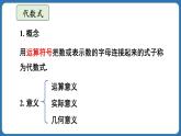 第3章 代数式 章末复习 课件 2024--2025学年人教版七年级数学上册