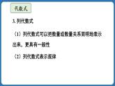第3章 代数式 章末复习 课件 2024--2025学年人教版七年级数学上册