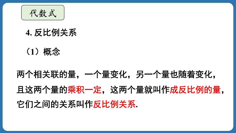 第3章 代数式 章末复习 课件 2024--2025学年人教版七年级数学上册05