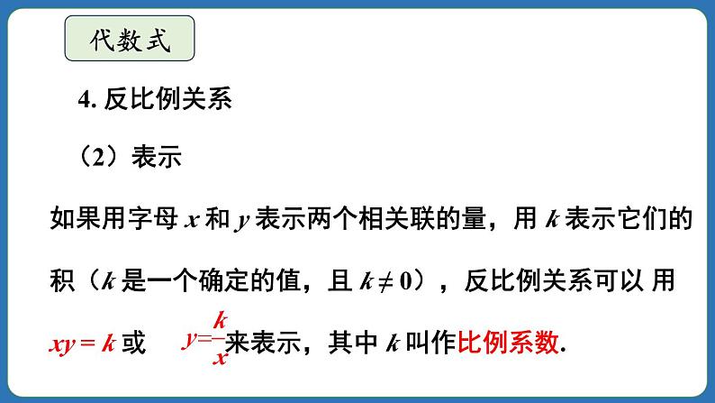 第3章 代数式 章末复习 课件 2024--2025学年人教版七年级数学上册06
