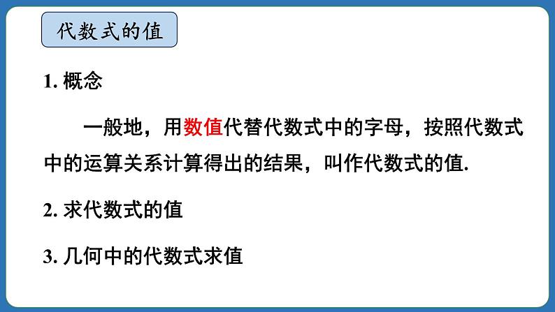 第3章 代数式 章末复习 课件 2024--2025学年人教版七年级数学上册08