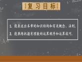 第2章 有理数的运算 章末复习 课件 2024--2025学年人教版七年级数学上册
