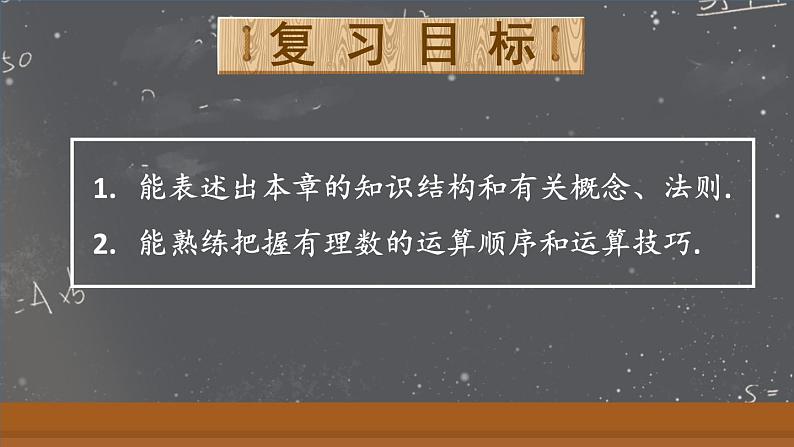 第2章 有理数的运算 章末复习 课件 2024--2025学年人教版七年级数学上册第2页