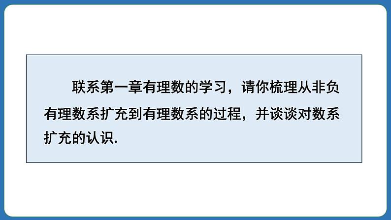 第2章 有理数的运算 章末复习 课件 2024--2025学年人教版七年级数学上册第3页