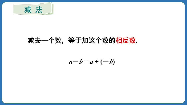 第2章 有理数的运算 章末复习 课件 2024--2025学年人教版七年级数学上册第6页