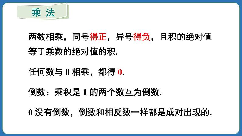 第2章 有理数的运算 章末复习 课件 2024--2025学年人教版七年级数学上册第7页