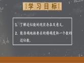 2.3.3 近似数 课件 2024--2025学年人教版七年级数学上册