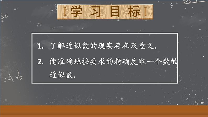 2.3.3 近似数 课件 2024--2025学年人教版七年级数学上册第2页