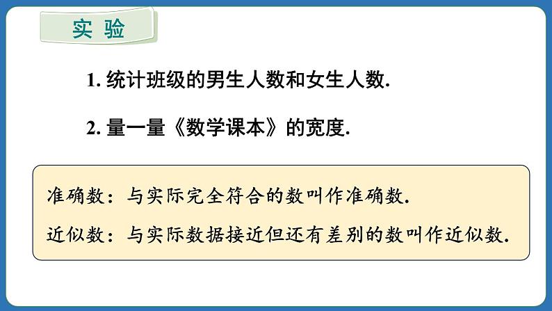 2.3.3 近似数 课件 2024--2025学年人教版七年级数学上册第5页