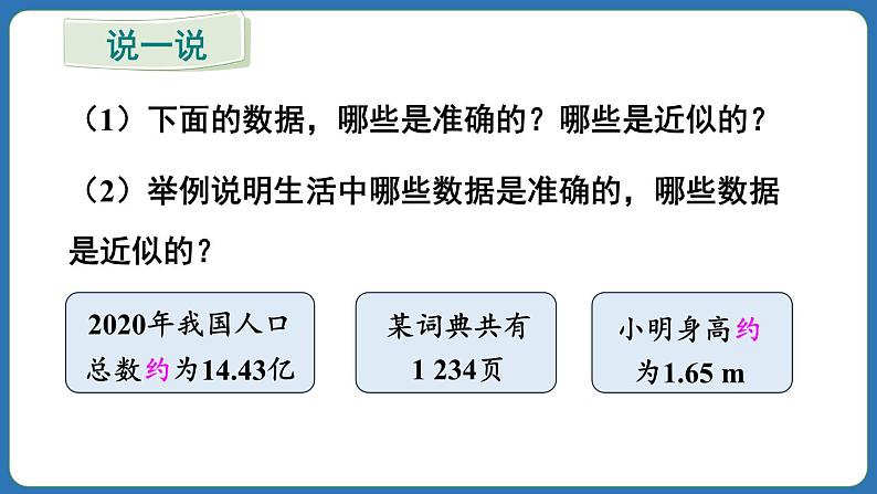 2.3.3 近似数 课件 2024--2025学年人教版七年级数学上册第6页