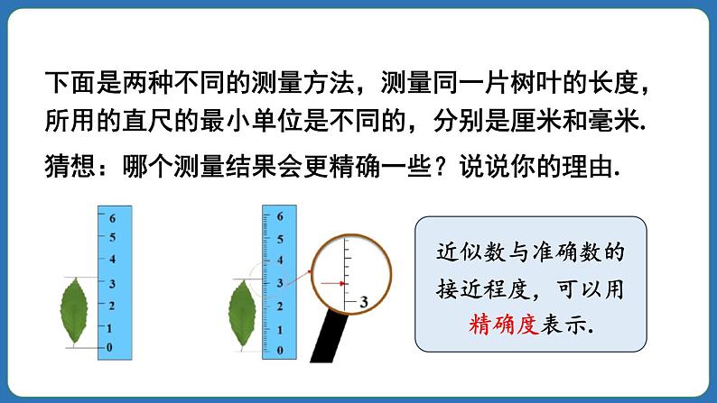 2.3.3 近似数 课件 2024--2025学年人教版七年级数学上册第8页