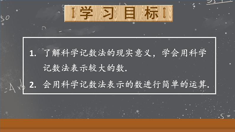 2.3.2 科学记数法 课件 2024--2025学年人教版七年级数学上册02