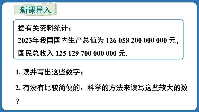 2.3.2 科学记数法 课件 2024--2025学年人教版七年级数学上册03