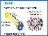 2.3.2 科学记数法 课件 2024--2025学年人教版七年级数学上册