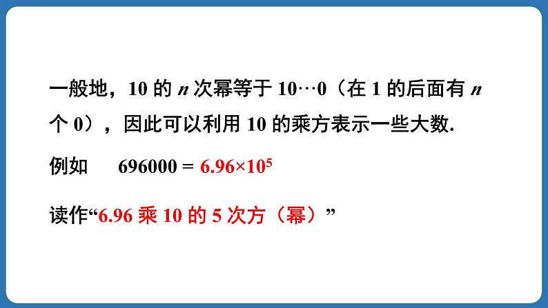 2.3.2 科学记数法 课件 2024--2025学年人教版七年级数学上册06