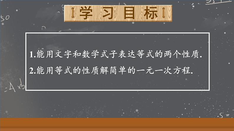 5.1.2 等式的性质 课件 2024--2025学年人教版七年级数学上册02