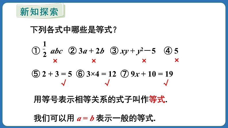 5.1.2 等式的性质 课件 2024--2025学年人教版七年级数学上册04