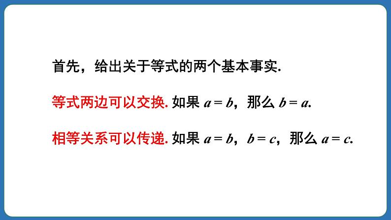 5.1.2 等式的性质 课件 2024--2025学年人教版七年级数学上册05